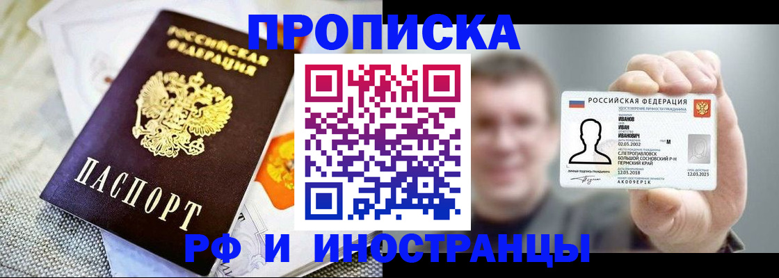 прописка законно в Новоуральске