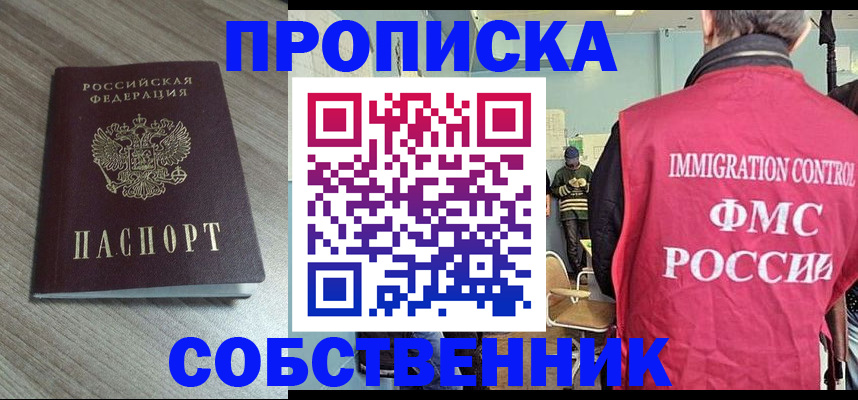 временная регистрация собственник в Новоуральске