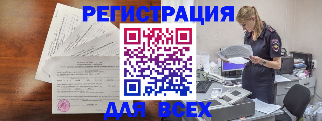 временная регистрация купить в Новоуральске