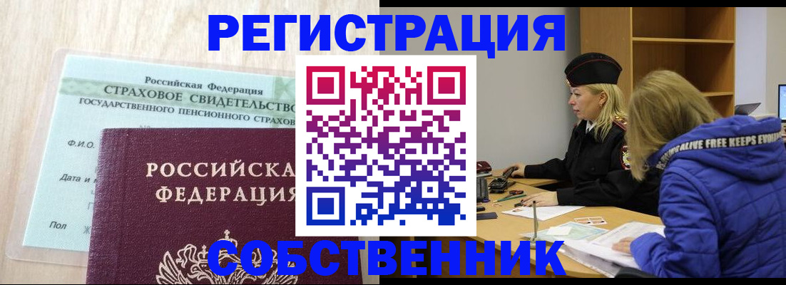 временная регистрация для школы в Новоуральске